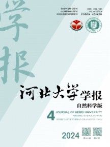 河北大学学报·自然科学版杂志