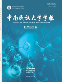 中南民族大学学报·自然科学版杂志