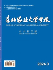 东北农业大学学报·社会科学版杂志