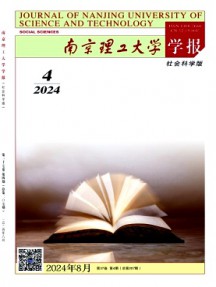 南京理工大学学报·社会科学版杂志