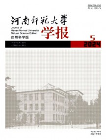 河南师范大学学报·自然科学版