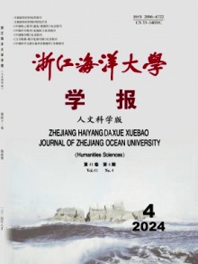 浙江海洋大学学报·人文科学版杂志