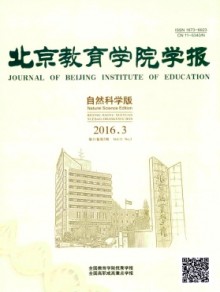 北京教育学院学报·自然科学版杂志