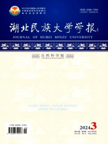 湖北民族大学学报·自然科学版杂志