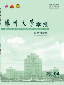 扬州大学学报·自然科学版杂志