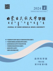 内蒙古民族大学学报·自然科学版杂志