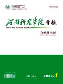 河南科技学院学报·自然科学版杂志