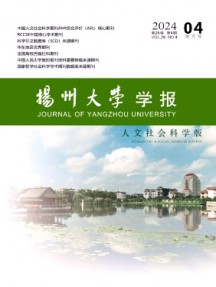 扬州大学学报·人文社会科学版