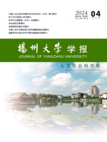 扬州大学学报·人文社会科学版杂志