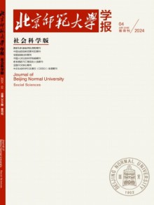 北京师范大学学报·社会科学版杂志