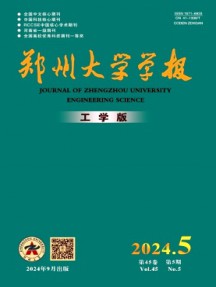 郑州大学学报·工学版