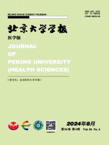 北京大学学报·医学版杂志