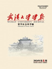 武汉大学学报·哲学社会科学版杂志