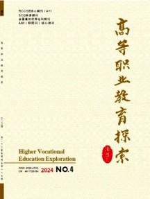 广州番禺职业技术学院学报杂志