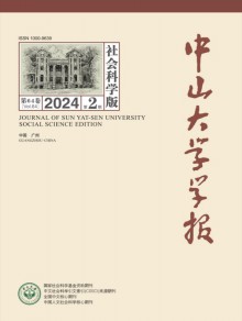 中山大学研究生学刊杂志