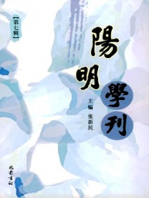 阳明学刊杂志