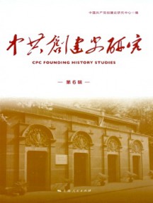 中共创建史研究