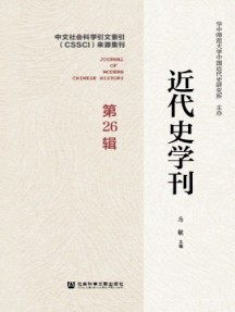 近代史学刊杂志