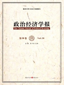 政治经济学报杂志