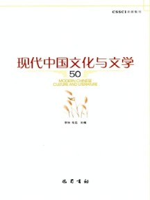 现代中国文化与文学