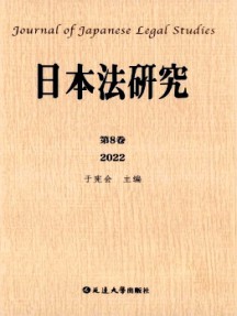 日本法研究杂志