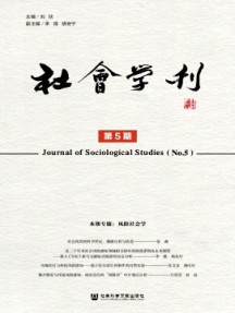 社会学刊杂志