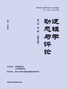 逻辑学动态与评论