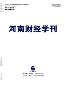 河南财经学刊杂志