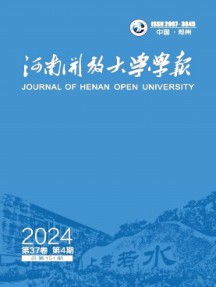 河南开放大学学报杂志