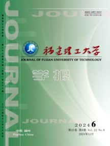 福建理工大学学报