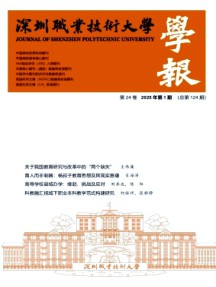 深圳职业技术大学学报杂志