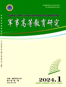 军事高等教育研究杂志