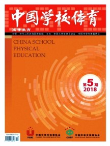 中国学校体育·高等教育