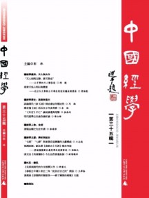 中国经学杂志