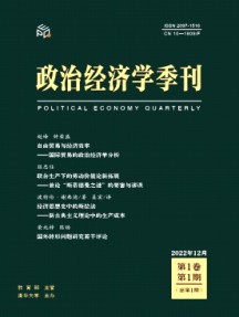 政治经济学季刊杂志