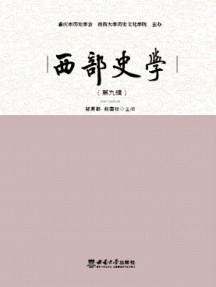 西部史学杂志