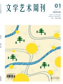 文学艺术周刊