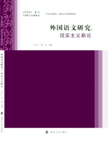 外国语文研究·辑刊杂志