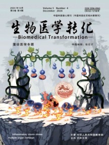 生物医学转化