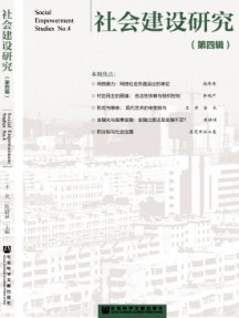 社会建设研究杂志